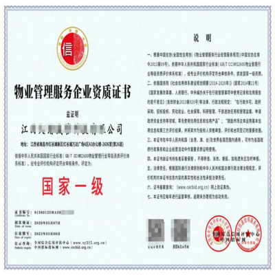 物業管理服務企業資質 企業管理服務的關鍵要素